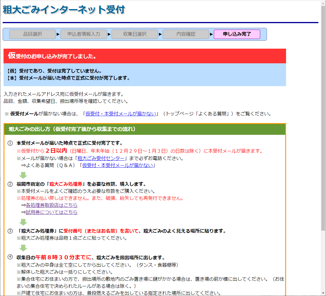 みゆ様ご確認ページ ご利用の流れ